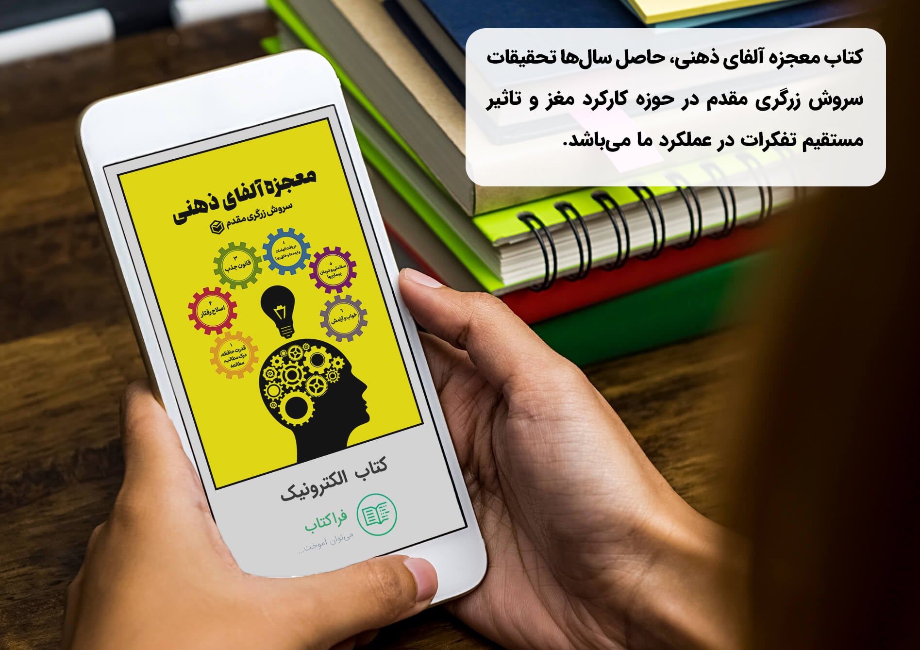 دانلود کتاب معجزه آلفای ذهنی